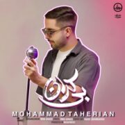 دانلود آهنگ جدید محمد طاهریان بی کران